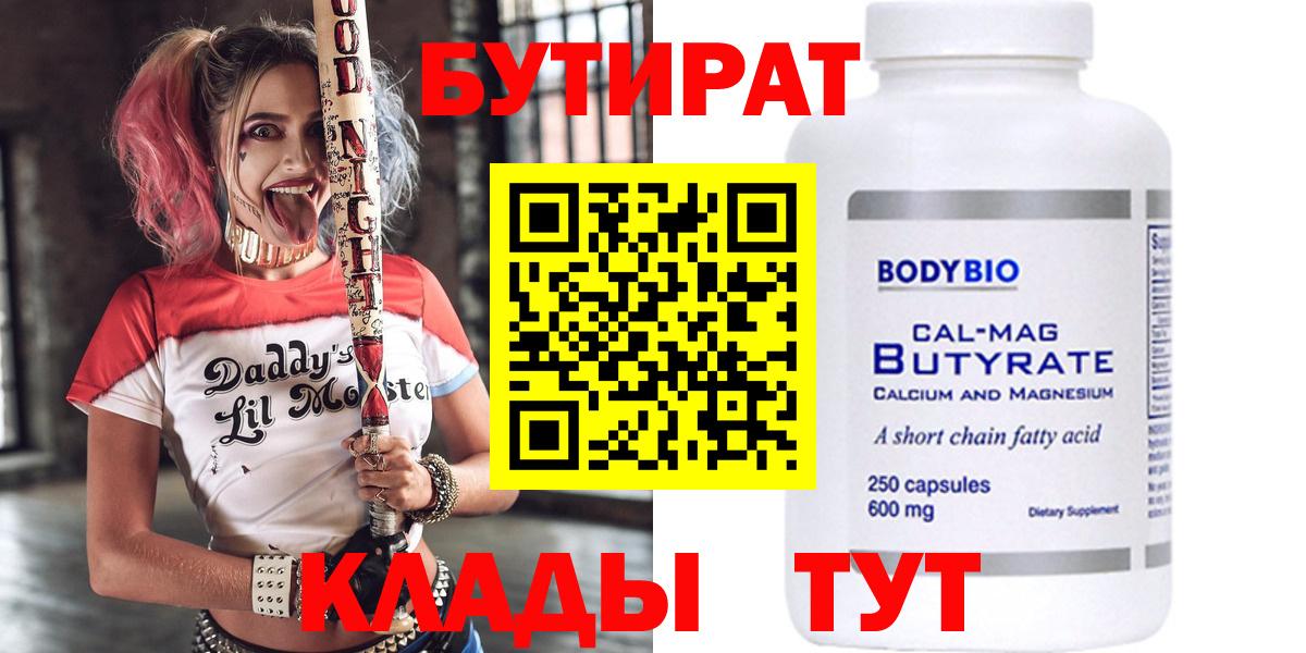БУТИРАТ 1.4BDO Сургут