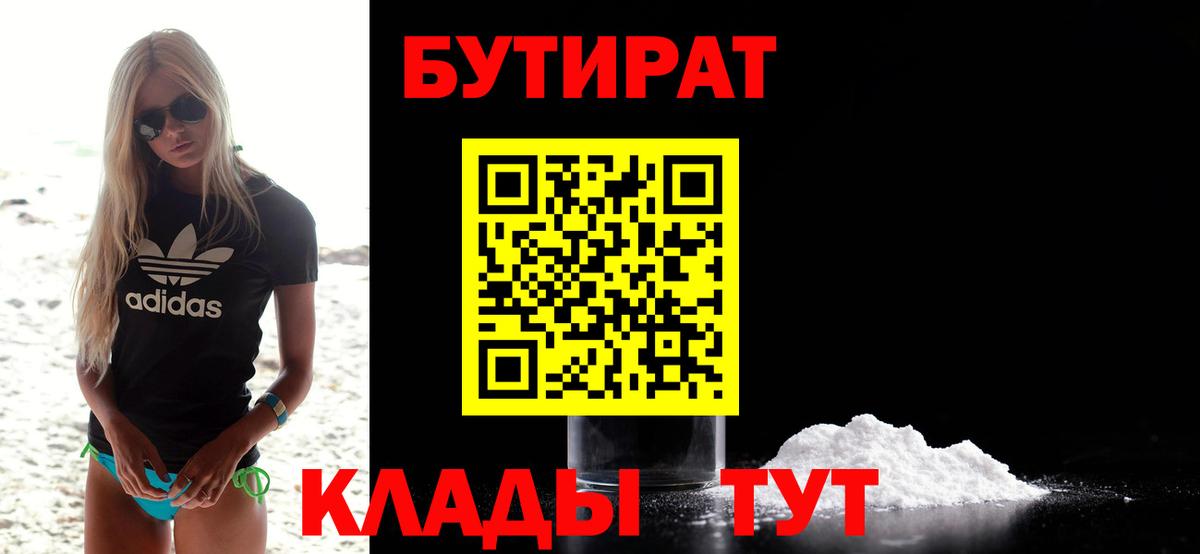 БУТИРАТ жидкий экстази  Вход с VPN  Сургут 
