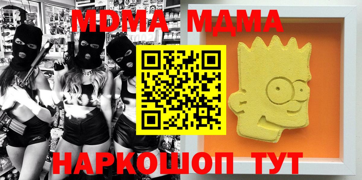 MDMA молли  Вход с VPN  Сургут 