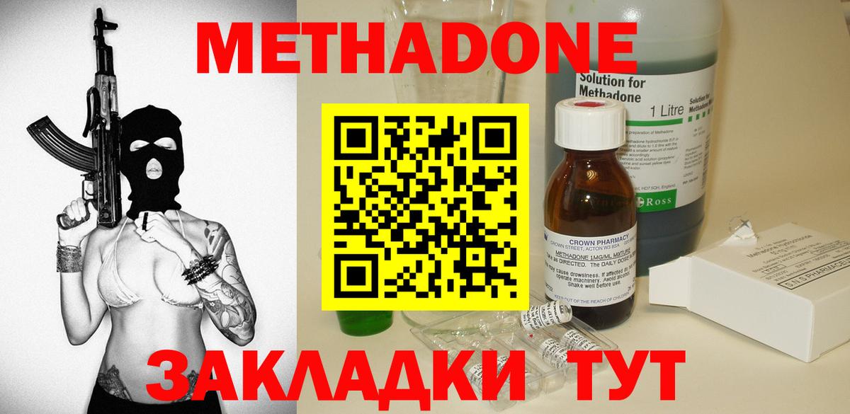 Метадон VHQ Сургут
