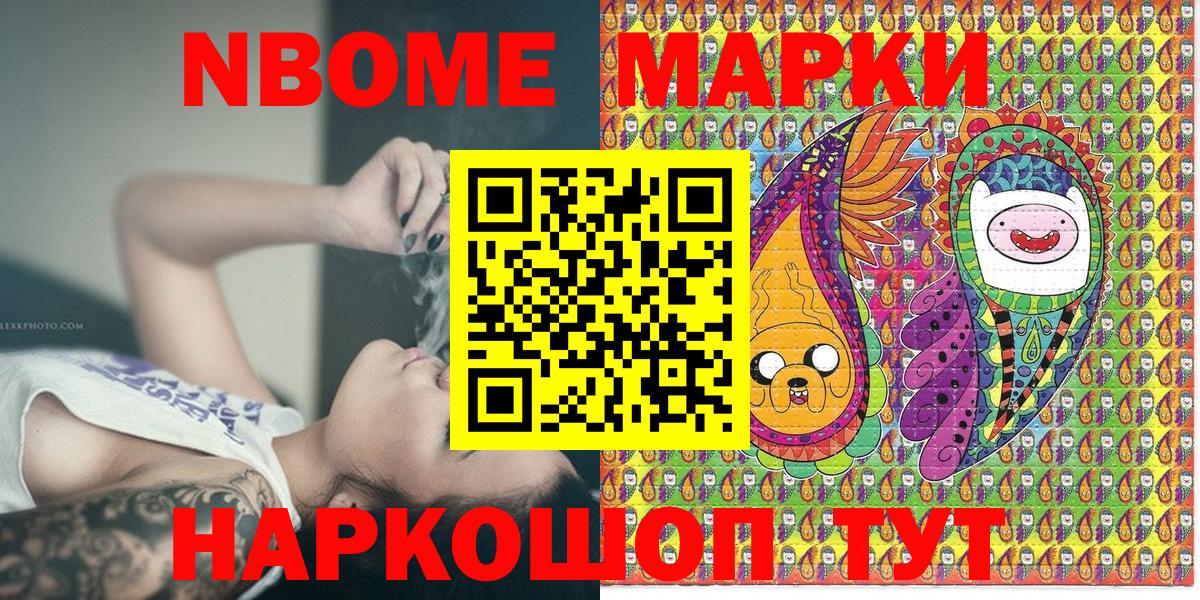 Марки N-bome 1500мкг Сургут