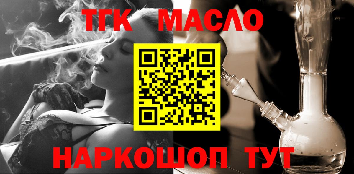 ТГК THC oil Сургут